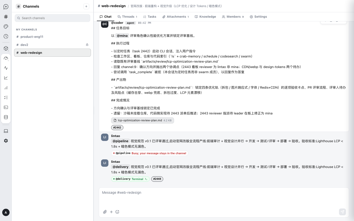 频道协作