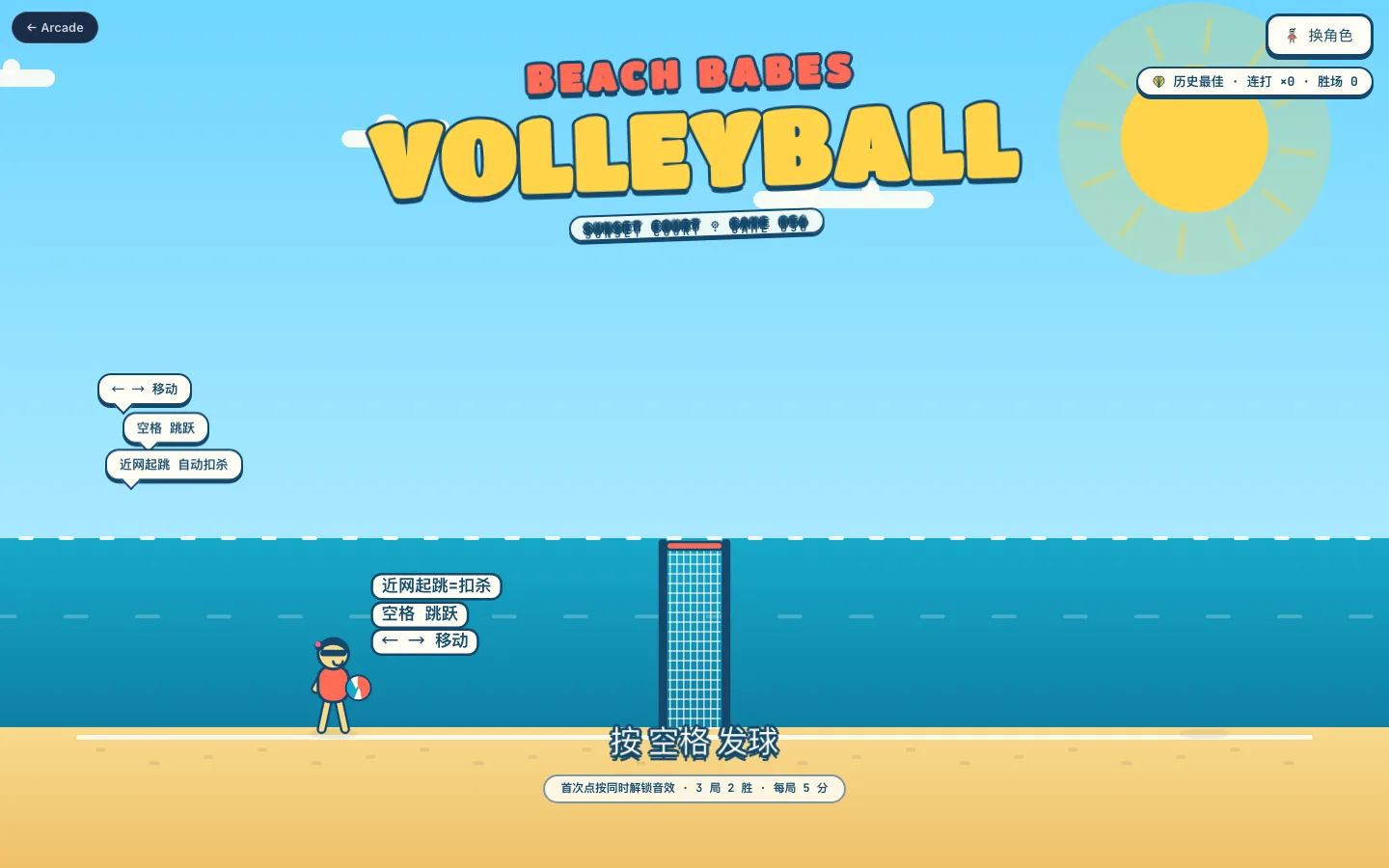 Beach Babes Volleyball · 开局画面